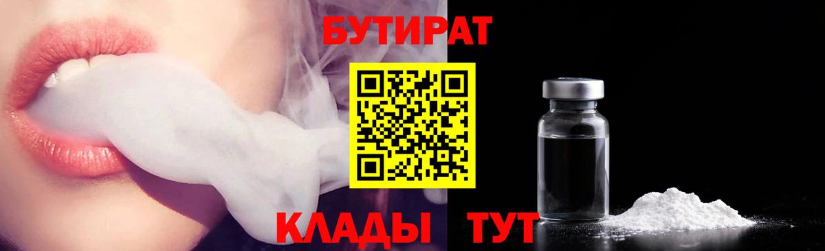БУТИРАТ буратино Слободской