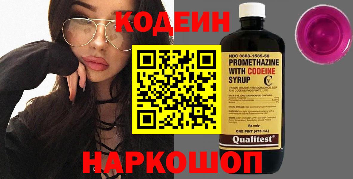 Кодеиновый сироп Lean напиток Lean (лин) Слободской